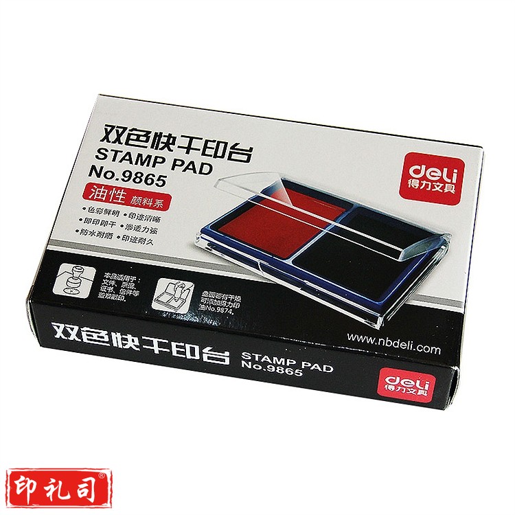 得力 9865 双色印台 12个/盒(单位 个)