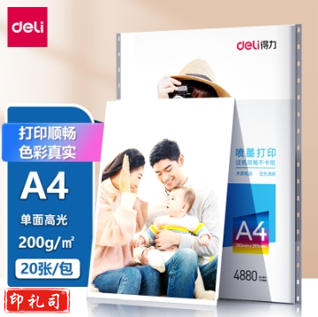 得力(deli)3541高光面照片纸相片纸 彩色喷墨打印纸 A 4 200g 20张/包