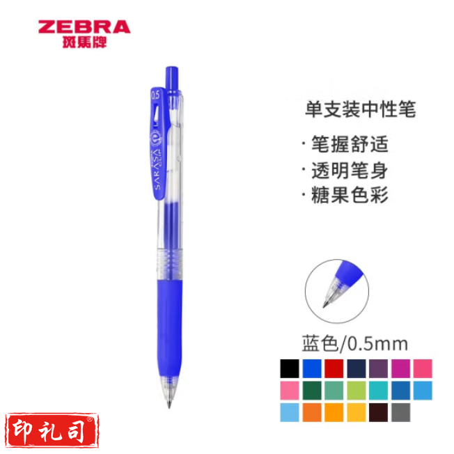 斑马 JJ15-BL按动中性笔 签字笔 0.5mm子弹头啫喱笔水笔