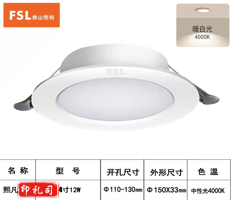 佛山筒灯4寸4000K中性光 FL5046