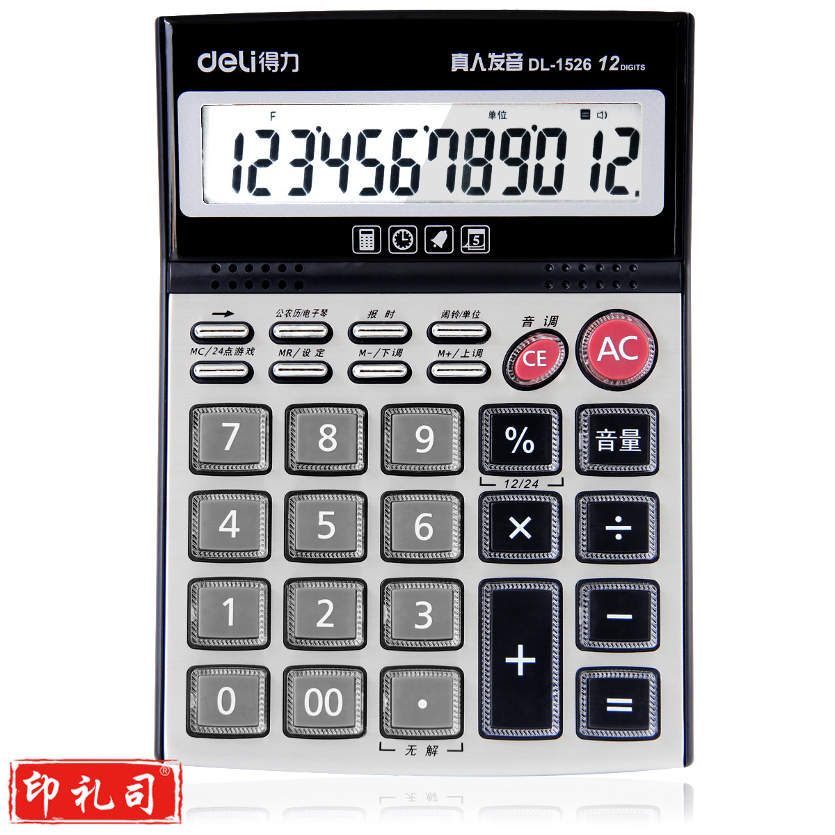 得力(deli) 1526语音计算器(银)(台)