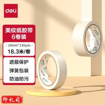 得力 JL202 美纹纸胶带 24mm*20y 6卷/筒(单位 卷)