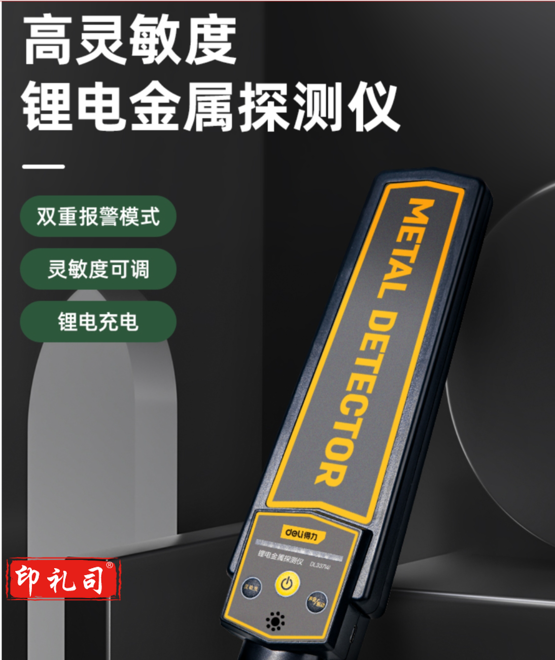 得力(deli)手持式金属探测器安检仪学校考场手机户外酒店地铁车站 DL333401