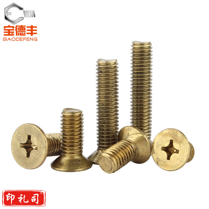  宝德丰 M4x40 黄铜螺钉十字沉头螺丝平头螺丝钉套装大全机牙 国标紧固件标准件大全