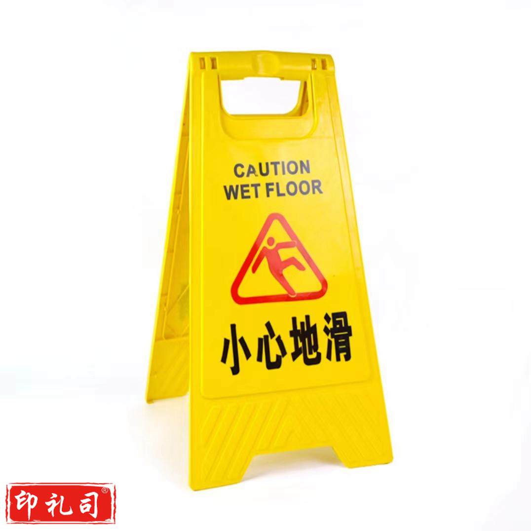 A字牌 人字牌 警示牌 小心地滑 小心台阶 请勿泊车 注意安全 清洁卫生 暂停使用