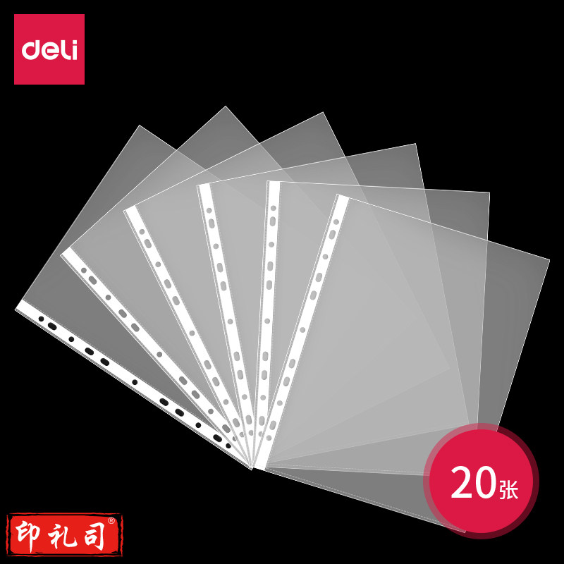 得力5710_11孔资料袋(透明)(20只/包)
