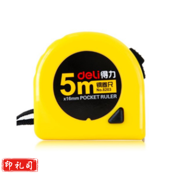 得力8203钢卷尺5m(黄)(把)