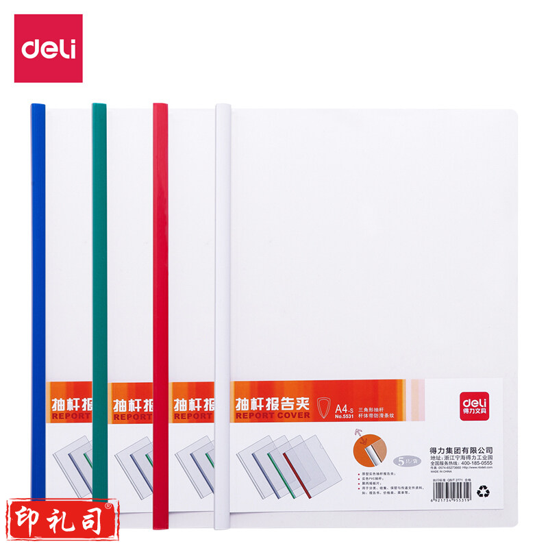 得力5531抽杆夹(混)(5只/包)