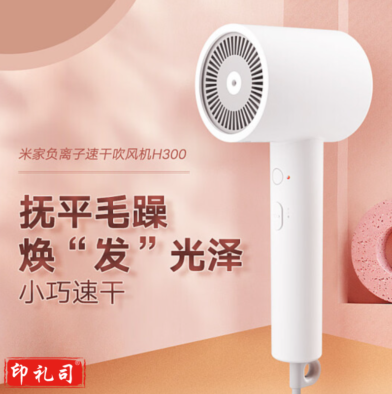 米家 速干吹风机 负离子护发 