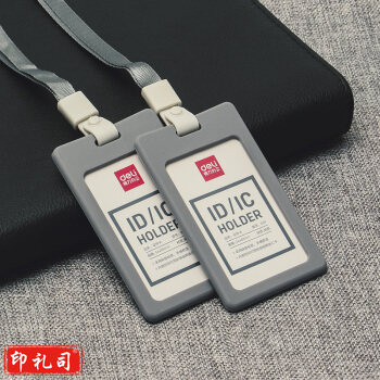 得力 8317 软胶竖式证件卡套 灰色(单位 个)