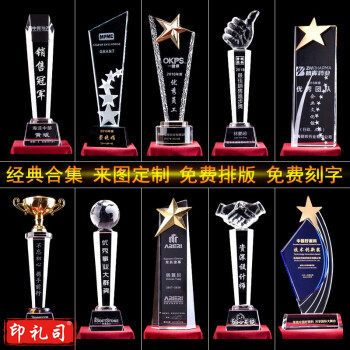 水晶奖杯奖牌 定制款