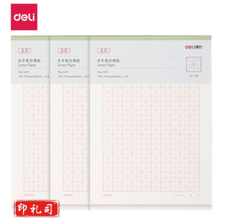 得力 3430 信稿纸 米字格 16k 20页 计价单位:本