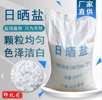 日晒盐大盐锅炉用盐软件盐 50KG/袋