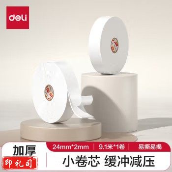 得力 JL113 强力高粘EVA泡棉双面胶带 24mm*10y*2mm 白色(单位 卷)