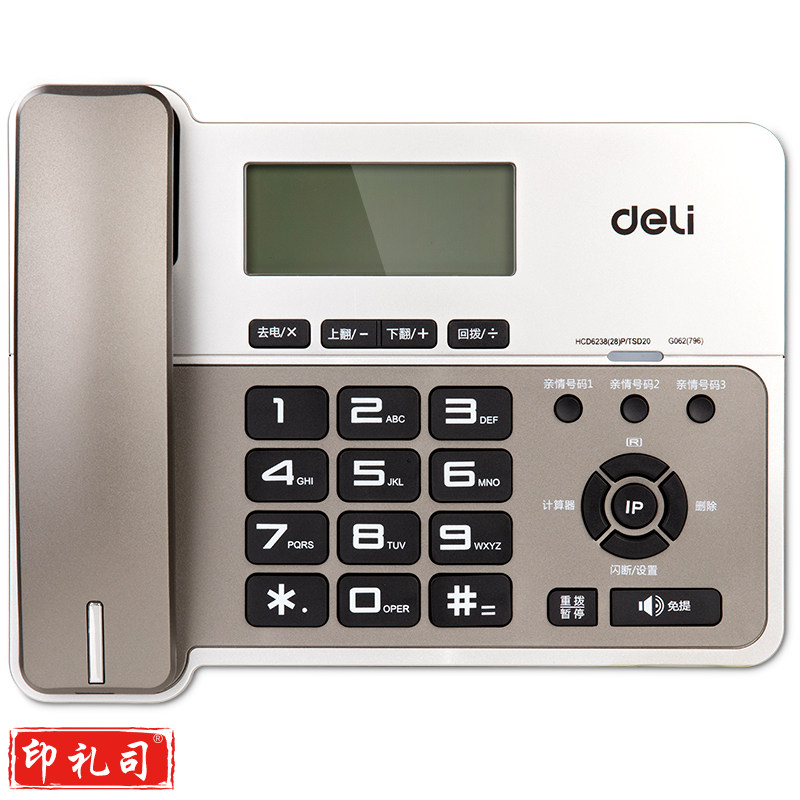 得力796电话机(香槟金)(台)