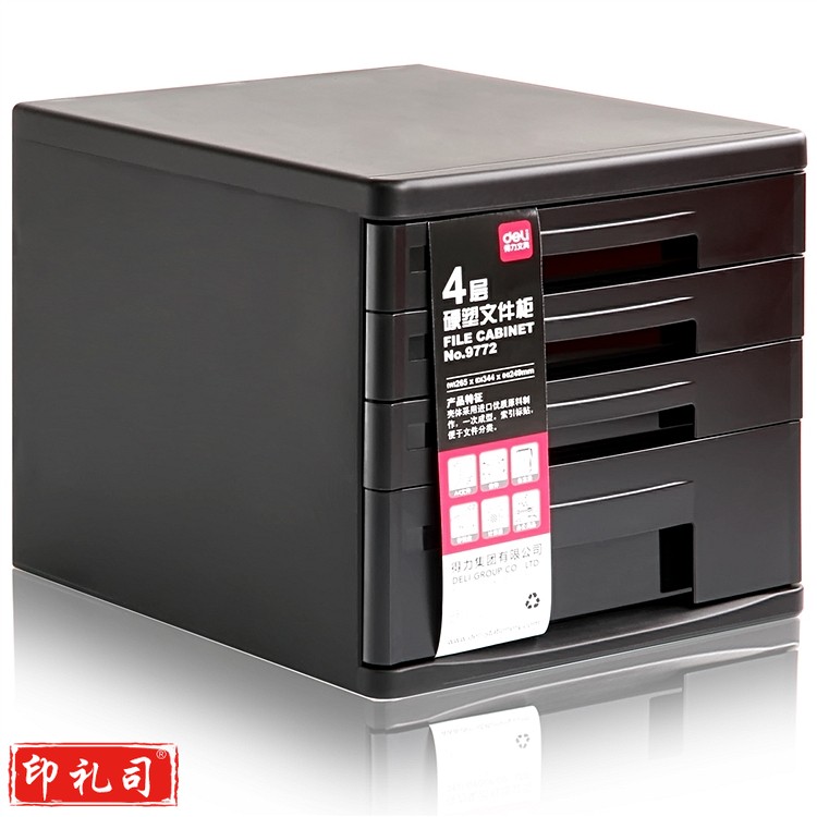 得力 9772 四层塑料文件柜 灰色