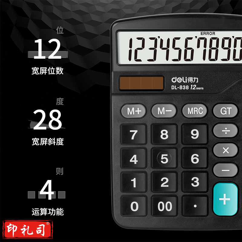 得力0838桌面计算器(黑)(台)