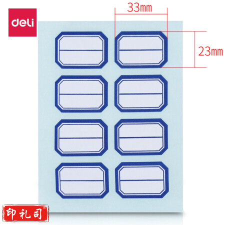 得力 33350 不干胶标签贴  33*23mm 蓝色 120张/包(单位 包)