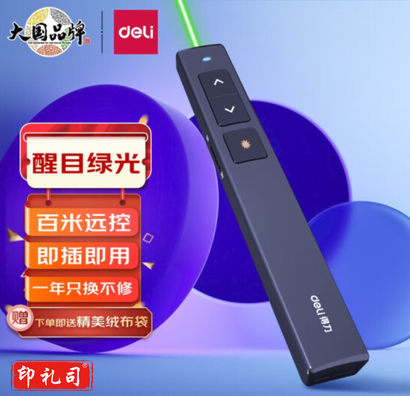 得力 (deli)绿光激光笔 翻页笔 黑色