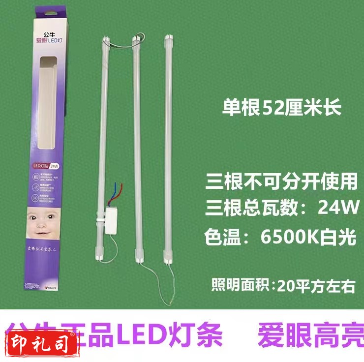 公牛LED灯贴24W FL5028