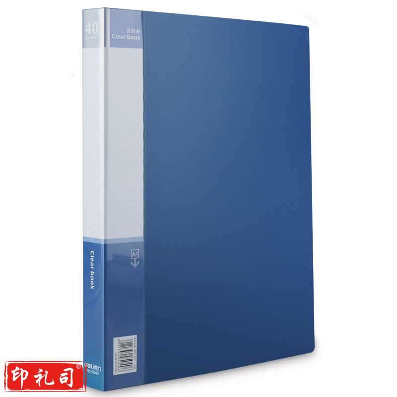 得力5040_40页资料册(蓝)(本)
