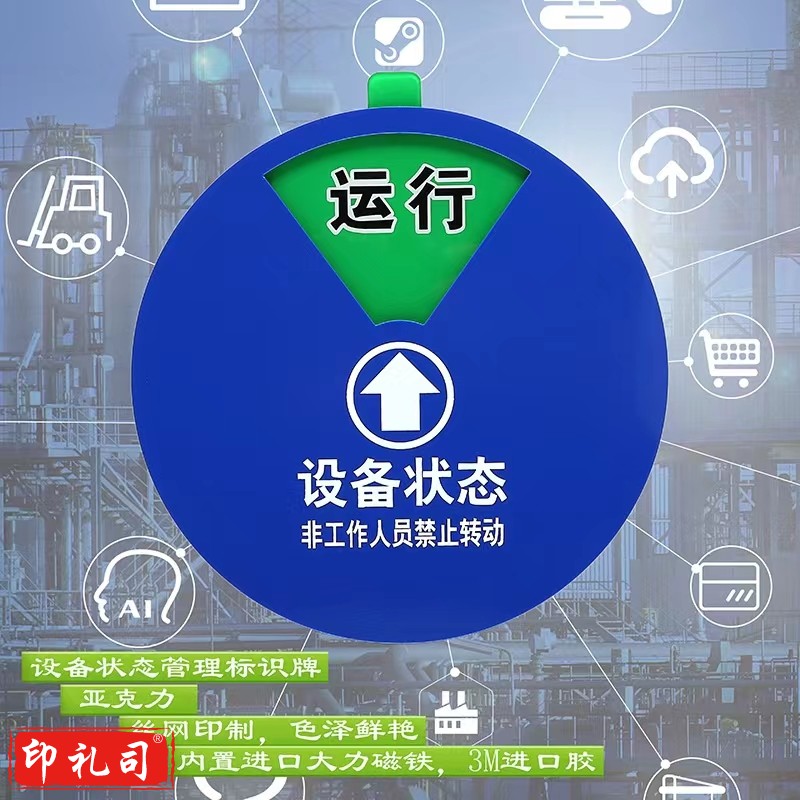 设备状态标识牌  运行标示牌