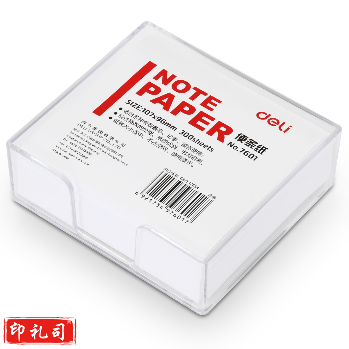 得力7601便条纸带盒107*96(白)(盒)