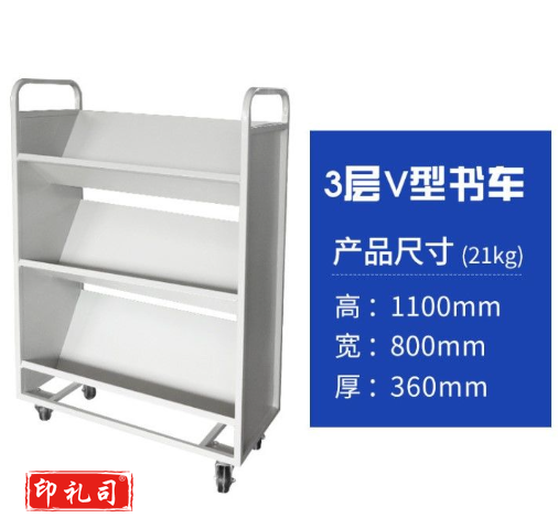 三层 手推车档案室图书馆移动小推车 V型书车 配静音轮