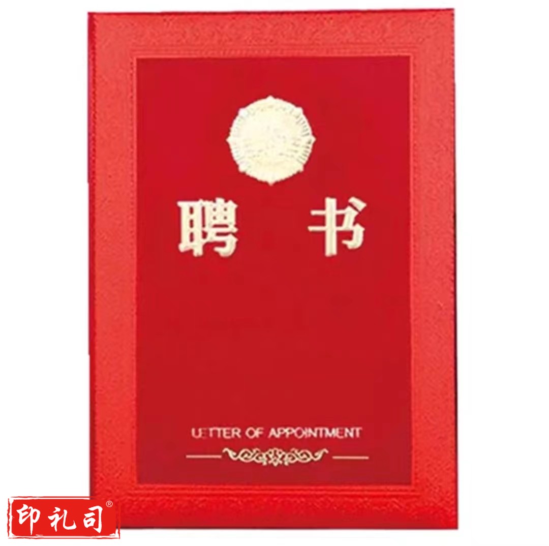 12k硬壳仿皮面聘书 赠内芯