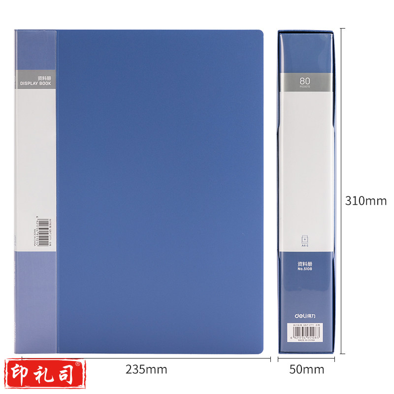 得力5108_80页资料册(蓝)(本)