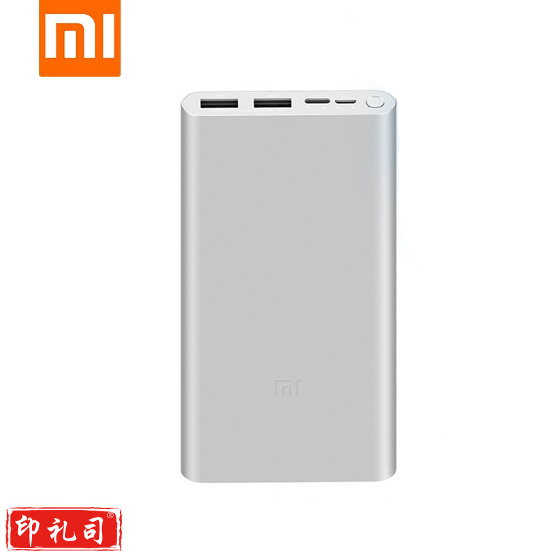 小米(MI) 移动电源3 双向18W快充 10000mAh快充版