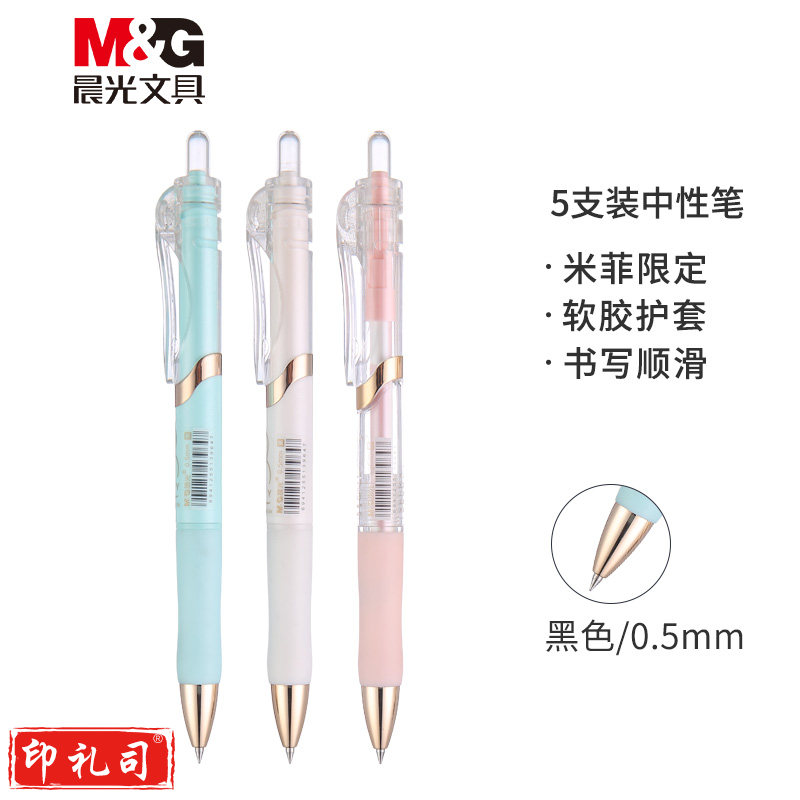 晨光(M&G) 黑色0.5mm学生中性笔 按动子弹头签字笔 5支/盒FGPK3517