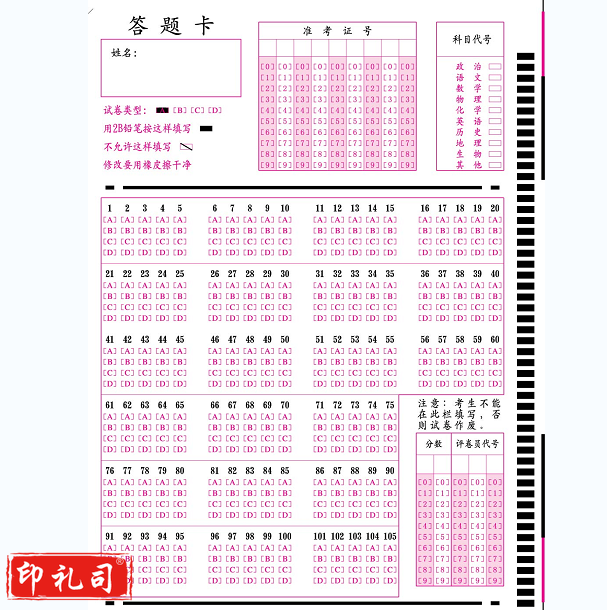 答题卡 32K 10000张/箱 考试用纸