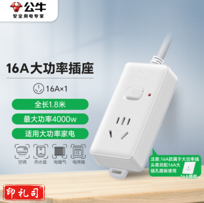 公牛16A空调专用插座