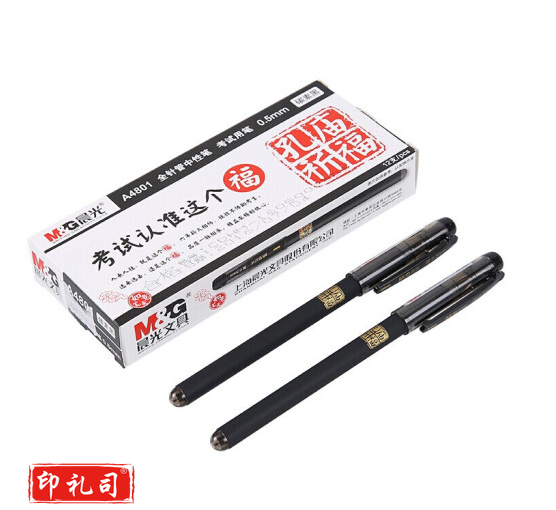 晨光4801 中性笔签字笔水笔 0.5mm单支