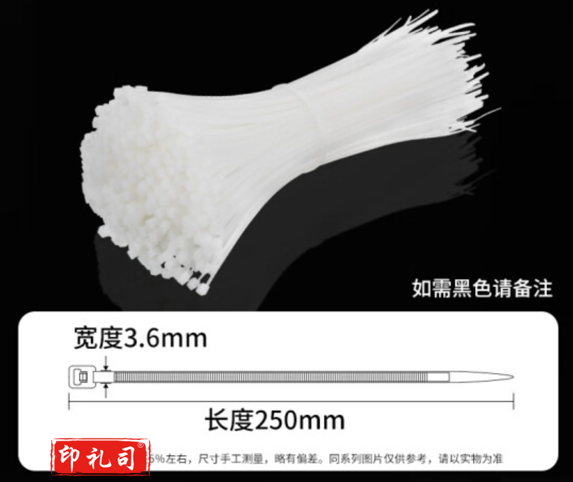 扎带5*250mm 尺寸4.8*250 250条/包