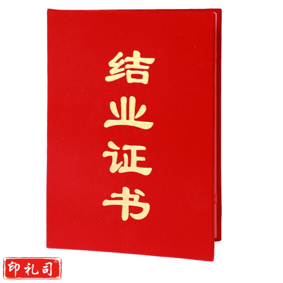 结业证书12K  15.5*21.5cm