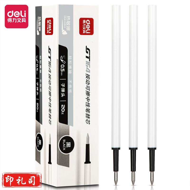 得力GT164可擦按动中性笔芯 0.5mm子弹头签字笔水笔替芯 黑色 20支/盒