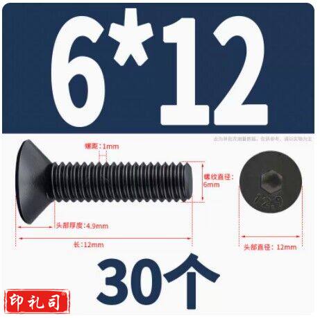 坚威 6*12 12.9级高强度沉头内六角螺丝钉平头六角螺栓螺钉