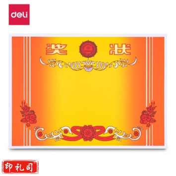 得力(deli) A 4奖状纸 中小学生表扬表彰奖状 加厚双胶纸
