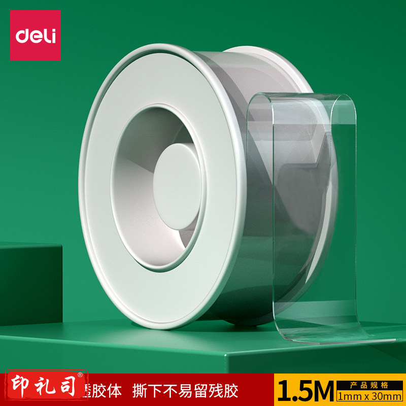 得力 33605 双面透明胶带 3cm*1.5m*1mm 1卷/盒(单位 盒)