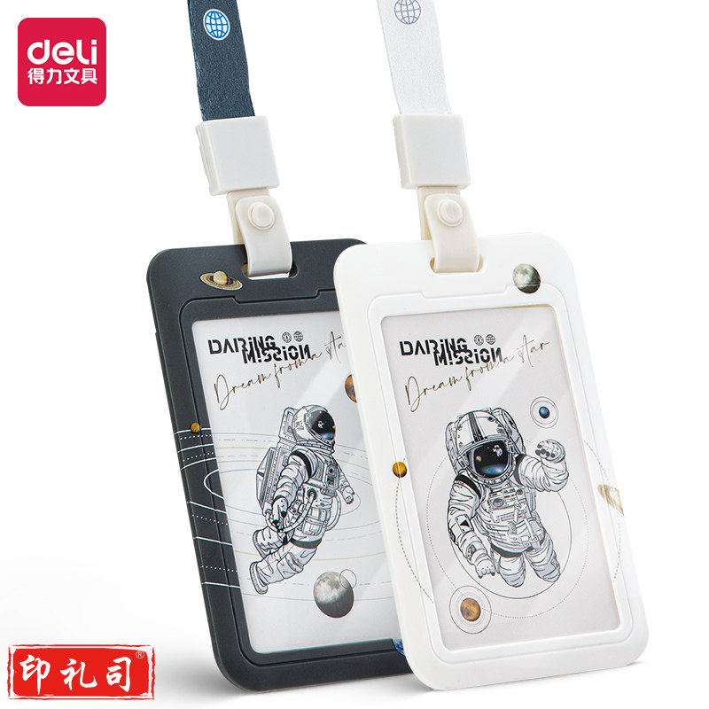 得力 64823中国航天学生证件卡胸卡(混)(个)