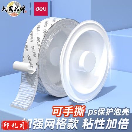 得力 JL600 纳米无痕魔力胶带 20mm*1m(单位 卷)