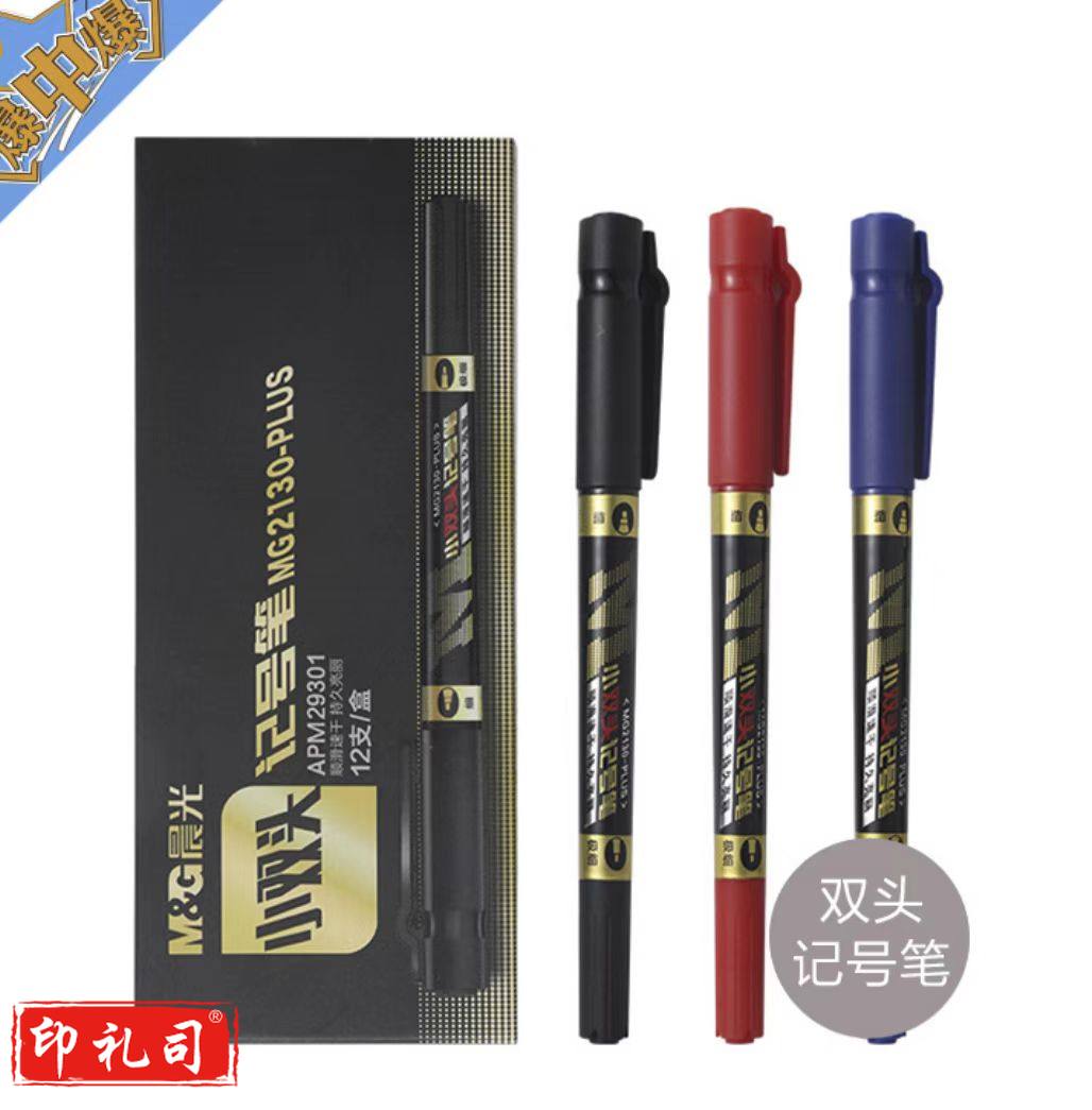 晨光 双头记号笔MG2130-Plus APM29301黑