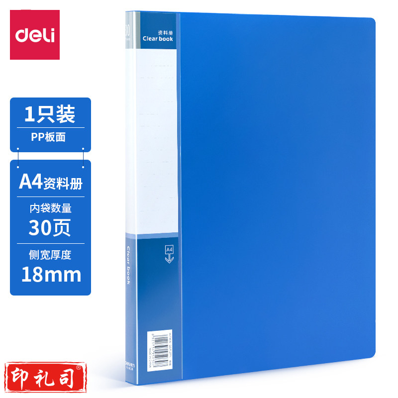 得力5030_30页资料册(蓝)(本)
