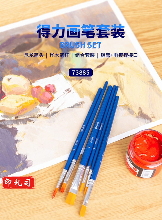 得力（deli)6支装画笔套装 学生艺考手绘绘画专业级大师美术用品(水粉丙烯油画水彩颜料)画笔套装