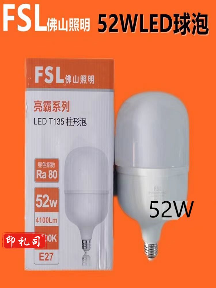 佛山LED灯泡52W FL5034