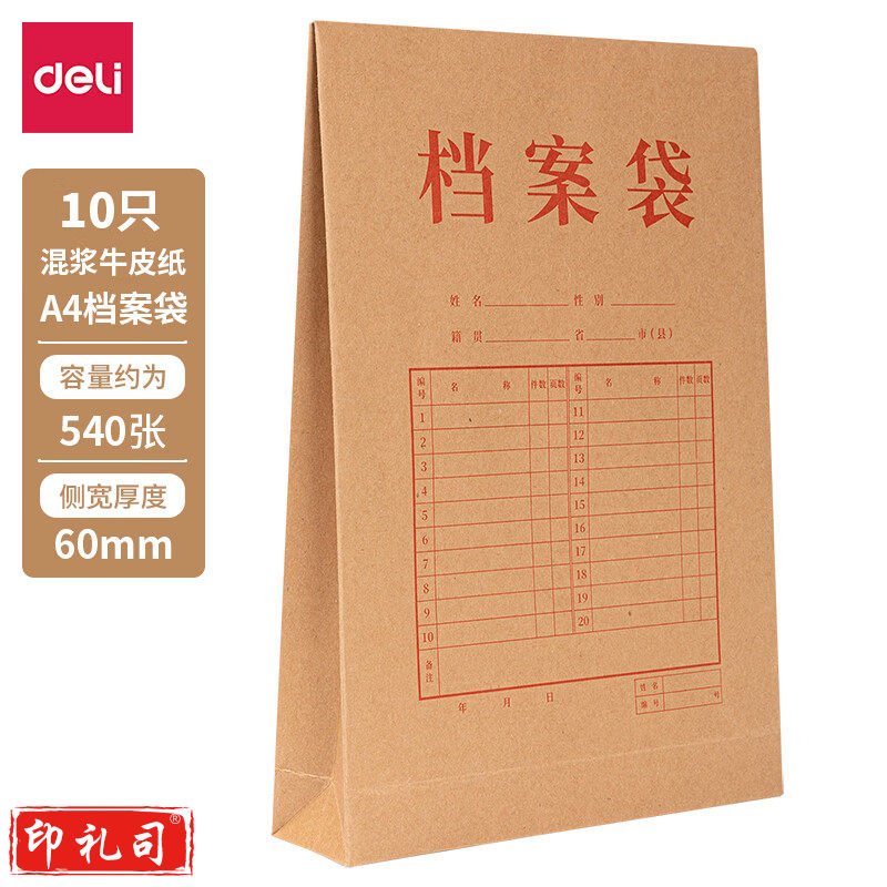 得力 8385 牛皮纸档案袋 混浆250g 侧宽6CM 10只/包(单只)(单位 只)