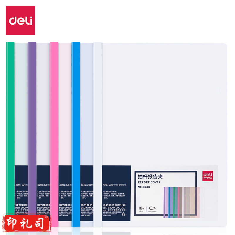 得力(deli) 5538抽杆夹(混)10个/包