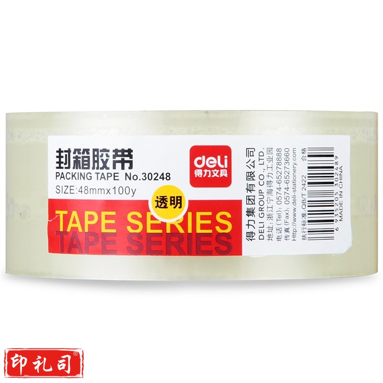 得力 30248 胶带超透明封箱胶带 48MM*100Y(单位 卷)